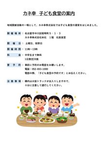 子ども食堂案内用チラシのサムネイル